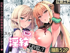 エルフに淫紋を付ける本 LEVEL:7 [ninokoya]