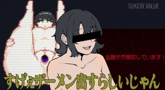 すげぇザーメン出すらしいじゃん [ホタテ畑]