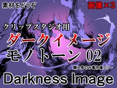 素材をどうぞ『ダークイメージモノトーン02』 [Enjoy Materials]
