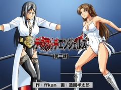 デスマッチエンジェルズ1 [ffkan]