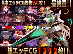 魔女騎士アンナ～白の神と黒の神～【最終章】 [Circle Σ]