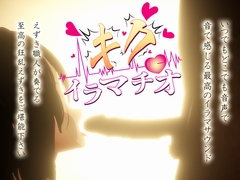 キクイラマチオ [おぱんてぃおぱんてぃ]