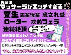 先輩のマッサージがエッチすぎる！ [ナナナ]