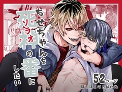 ちせちゃんを死神の番にしたい [ほこほこのしばいぬ]