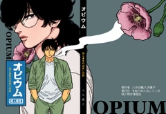 オピウム−男と青年の出会いの話− [八月の蝉]