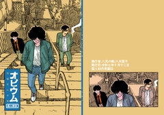 オピウム短編まんが集 [八月の蝉]