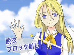 おねがい、脱いで、お姉さん。 [ねこのはどう]