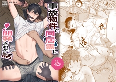 事故物件で同居霊に開発された話 [はんぐりぃまざぁ]