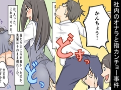 <漫画と朗読セット>社内のオナラと指カンチョー事件 [女による女への陵辱]