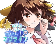 ネイバルスターズ・オンライン 分冊版 #10-#12 [バルセロナ愛空蒼心会]