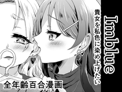 Imbrue [Choco*Flower]