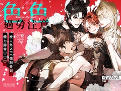 色色過勞注意～被人外NPC強制愛到體力歸零♡～ [曜光計畫Yoko Project]