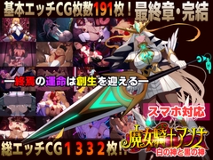 【Android版】魔女騎士アンナ～白の神と黒の神～【最終章】 [Circle Σ]