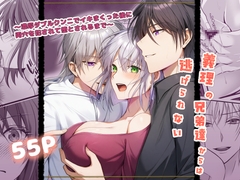 義理の兄弟達からは逃げられない～ダブルクンニでイきまくった後に両穴を塞がれ堕とされるまで～ [お達者クラブ]