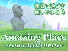 【癒しゲーム】Amazing Place 2026 [くろくまそふと]