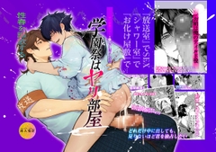 学園祭はヤリ部屋【ボイスドラマ版】 [KZentertainment]
