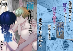 雨が止むまで後輩と… [grabinsocket]