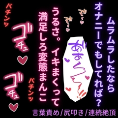 【言葉責め/尻叩き/連続絶頂】発情期のマゾ雌と勉強中の彼氏〜後ろから雌まんこを使われるマゾの君～ [よるてぃの欲求]