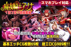 【Android対応】魔女騎士アンナ 第1話～第3話 総集編 [Circle Σ]