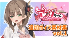 アメノちゃん追加ボイス素材集Vol.001 [Lusty*Kiss Production]