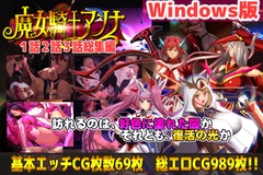 【PC版】魔女騎士アンナ 第1話～第3話 総集編 [Circle Σ]