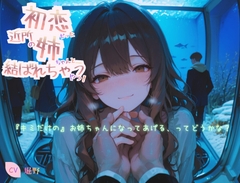 初恋だった近所の姉ちゃんと結ばれちゃうやつ！ [ぽるのやさん]