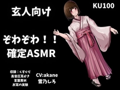 【玄人向けASMR】くすぐり&高音圧&高速耳かき&言葉責めでお耳の実験！ボリューム大で欲張りすぎるぞわぞわ確定演出ASMR！！！【KU100も】 [女の子に意地悪されたいんだなあ]