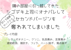 隣の部屋に引っ越してきたシゴデキ上司にオナバレして、甘とろ溺愛セックスでセカンドバージンを奪われてしまいました♡ [south exit]