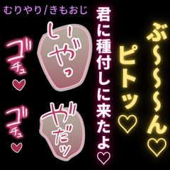 【無理矢理/きもおじ】可愛いめしべちゃんに種付けえっち♡〜ミツバチになったおじさんにレイプされる君〜 [おじさんの欲望♡]