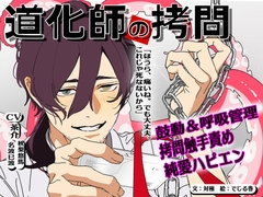 道化師の拷問 [BoneCage]