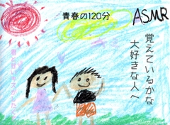 君と甘いキスがしたくて...夏夜に縮まる君との距離に心臓の音を聞く [カスミソウの夢]