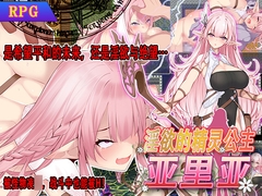 淫欲的精灵公主亚里亚 [Studio Cute]