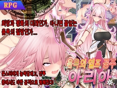 음욕의 엘프 공주 아리아 [Studio Cute]