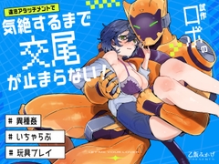 あなたのこいびと(β) -試作ロボの違法アタッチメントで気絶するまで交尾が止まらない- [NowCommercialTime]