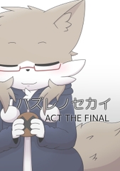 ハズレノセカイ ACT THE FINAL [Takunyan Project]