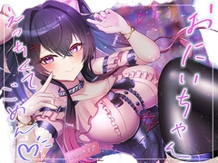 【KU100】お兄ちゃん、えっちくてごめん♡ [DreamLight]