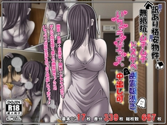 訳あり格安物件、無抵抗ムチムチドスケベ幽霊娘憑き、いちゃラブエッチ、中出し可 [Snow Moon Flower]