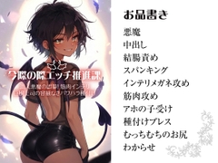 今際の際エッチ推進課〜潜入悪魔の誤算！筋肉インテリ巨根上司の容赦なきパワハラ種付け〜 [メカラムーンライト]