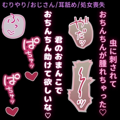 【無理矢理/おじさん/耳舐め/処女喪失】君のおまんこで助けて欲しいな♡〜きもおじちんぽの解毒セックス♡〜 [おじさんの欲望♡]