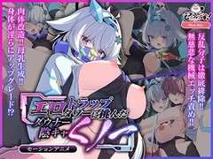 【Android版】エロトラップタワーに挑んだダウナー陰キャくノ一 モーションアニメ [Drops!]