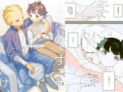 ふたりですごすだけ、 [おばけのムニエル]