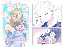 いっしょにおふろはいろ? [おばけのムニエル]