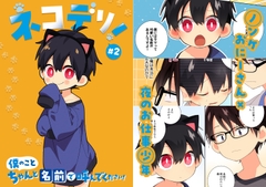 ネコデリ！#2 [natitama]