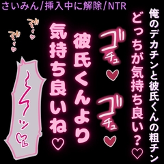 【催眠/無理矢理/NTR】挿入中に催眠解除〜デカチン先輩に寝取られセックス♡〜 [よるてぃの欲求]