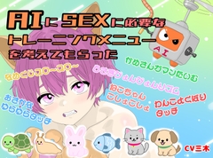 【実演オナニー】AIにSEXに必要なトレーニングメニューを考えてもらった【焦らし、我慢、乳首】 [kikiki]