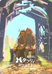 バタフリィエフェクトイラスト設定本(電子版) [黄金花の蝶騎士]