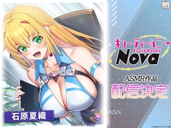 キューティーハニーNova ASMR ～ハニーのドキドキ密着取材！～【CV:石原夏織】 [Amalgaam sounds]