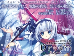 『Dream』 -The of half phantasma-【Vocal arrange feat.東方妖々夢】 [Re:Volte]