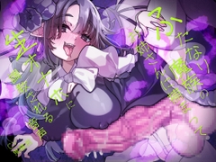 ふたなり魔族のお姉さんに捕まって生オナホに調教される音声 [Frog in the Valley]