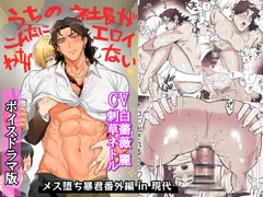 うちの社長がこんなにエロイわけがない【ボイスドラマ版】 [KZentertainment]